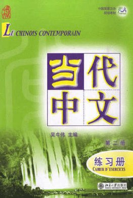 Le Chinois Contemporain 2 Cahier d'exercices + CD Audio Le Chinois Contemporain 2 Cahier d'exercices + CD Audio