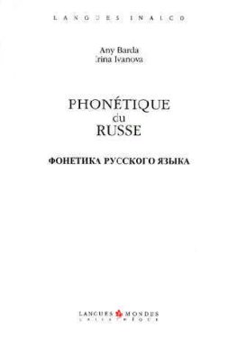Phonétique du russe Livre + CD Audio Phonétique du russe Livre + CD Audio