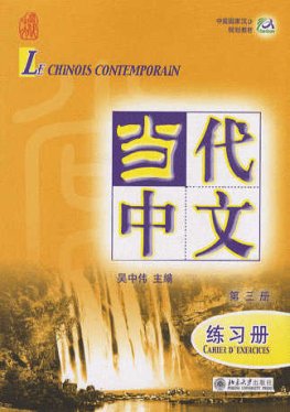 Le Chinois Contemporain 3 Livre + CD mp3 Le Chinois Contemporain 3 Livre + CD mp3