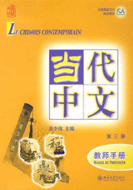 Le Chinois Contemporain 3 Manuel du Professeur Le Chinois Contemporain 3 Manuel du Professeur