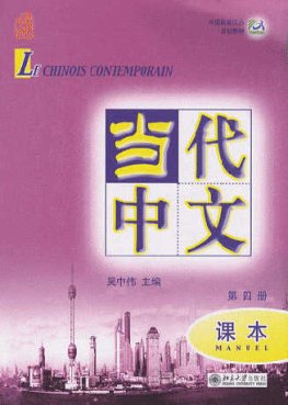 Le Chinois Contemporain 4 Livre + CD mp3 Le Chinois Contemporain 4 Livre + CD mp3