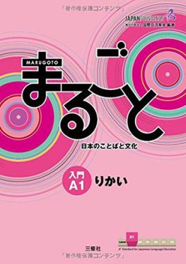 Marugoto Japanese language and culture Starter A1 Rikai Coursebook  Marugoto Japanese language and culture Starter A1 Rikai Coursebook
